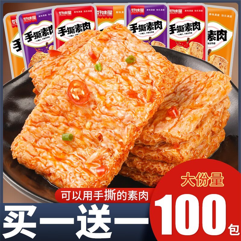 16.8元【好味屋旗舰店】混合口味手撕素肉排共50包)33aldPYBLgI)/ CZ11//独立包装 追剧游戏随时来一包