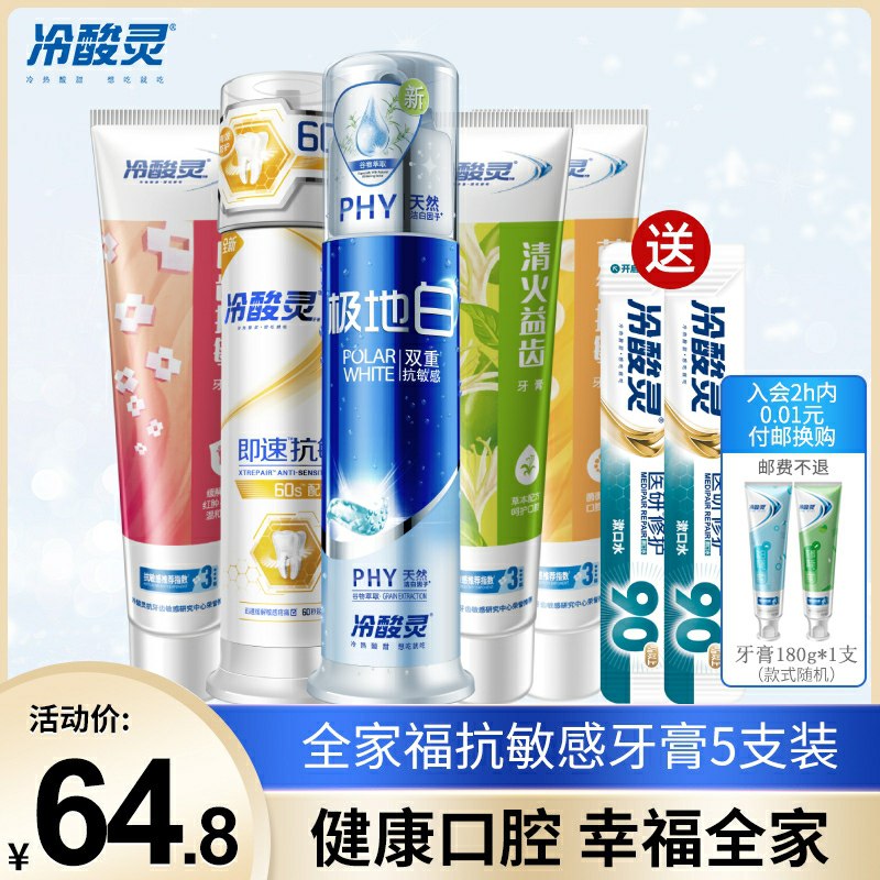 39.8元 冷酸灵旗舰店全家福抗敏感牙膏套装拍下有赠品 漱口水2条(7Igecsrf3IA)/