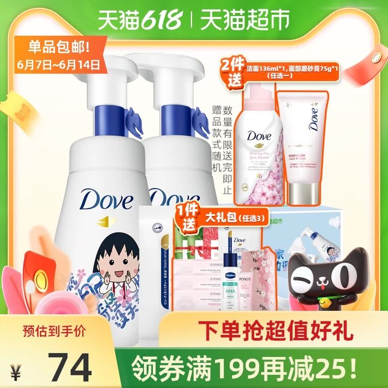 69元 天猫超市包邮多芬小丸子洁面慕斯160ml*2瓶赠卸妆巾面膜眼膜化妆包等赠品库存不同 结算页显示(gCnEXTrTARK)/