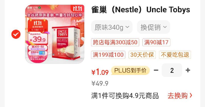 雀巢(Nestle)Uncle Tobys燕麦粥原味340g拍2件凑199-100奍200-20和跨店后每件1.09