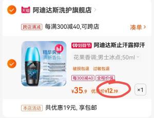 2. 凑单加购物车1件(DN8p2EMAu2Z)/两个东西一起提交并付款然后再单独退款凑单商品阿迪达斯香体液到手12元