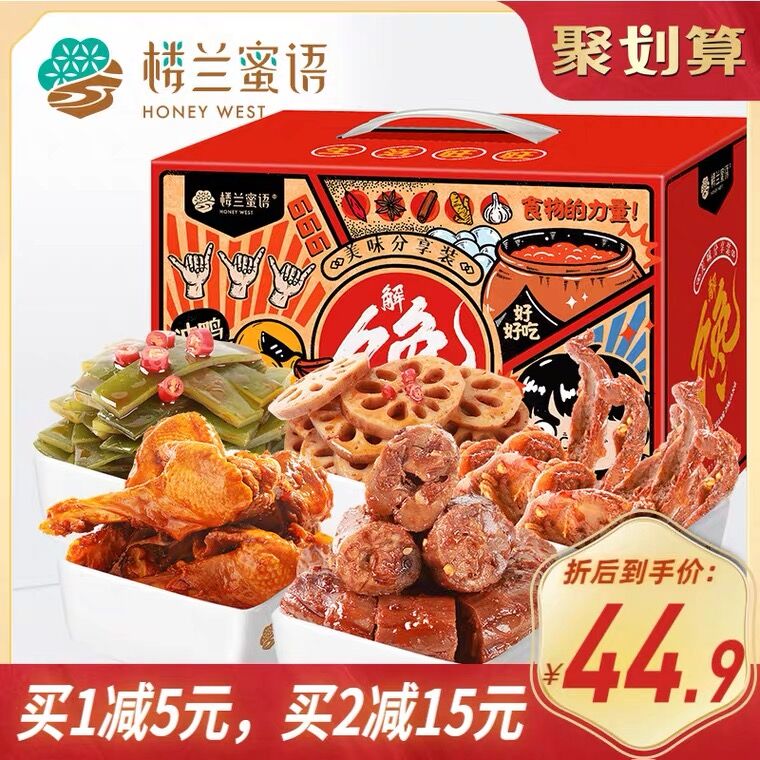 1.领券 加入购物车1件2.领商品下149-15吃货券楼兰密语荤素卤味组合共22包(kHDEXcFQizS)/