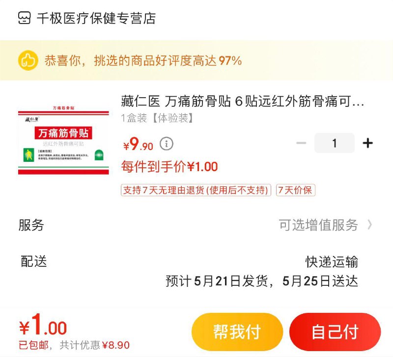领页面9券 拍下1亓