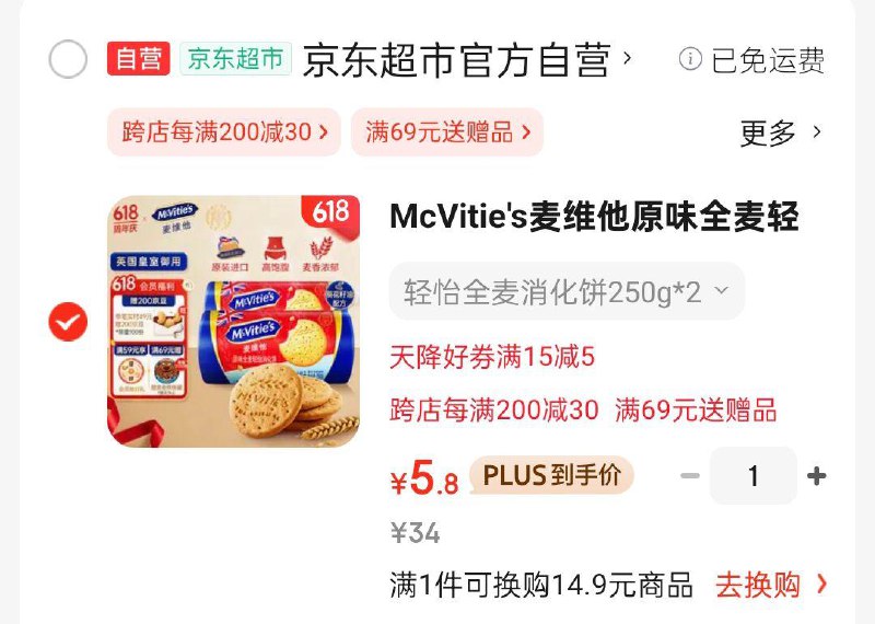 McVities麦维他原味全麦轻怡消化饼干250g*22首单凑后5.8