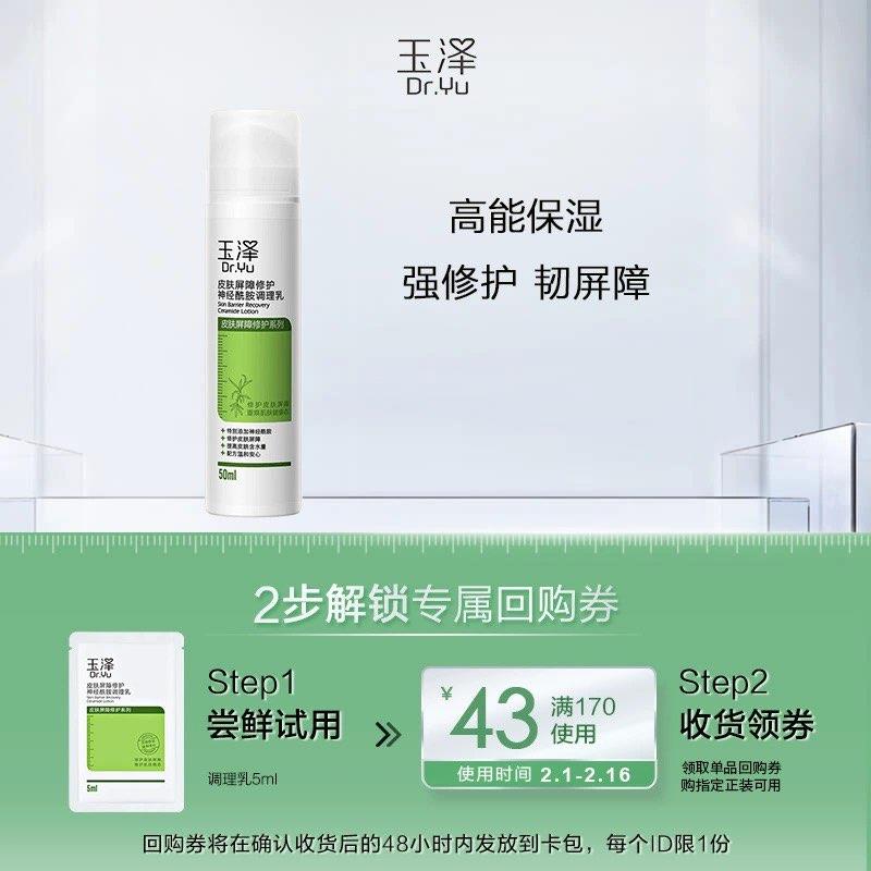 6.9u先玉泽屏障修护调理如5ml/ CZ9466 /TPY6W9jzAdP//