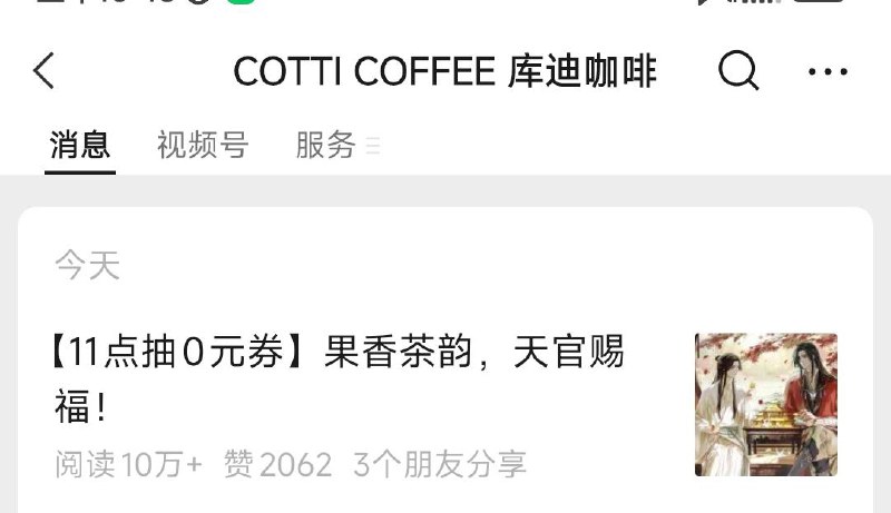 公主号：库迪咖啡今天第一条推文11点可抽0亓券------𝙏𝘽  超级红包d.618day.com/618