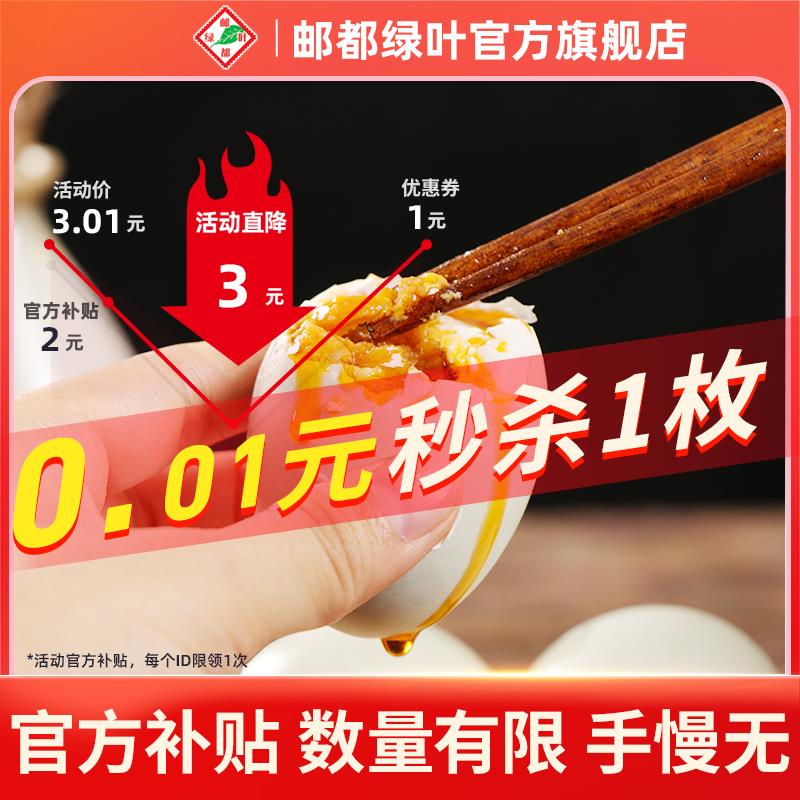 1-补贴款咸鸭蛋0.01 按需/ CZ3457 /)yOQOWbqzDrI)//