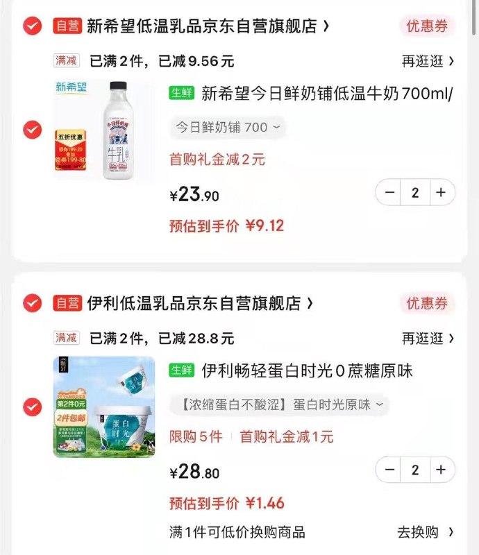 新希望低温牛奶700ml拍2