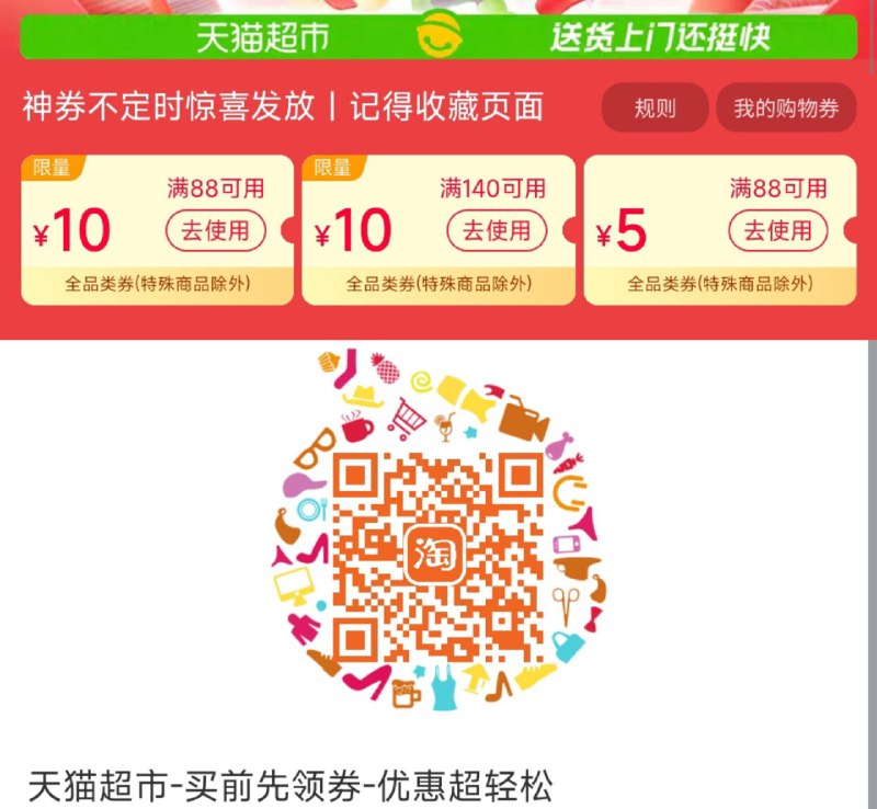 12点 留意猫超补88-10
