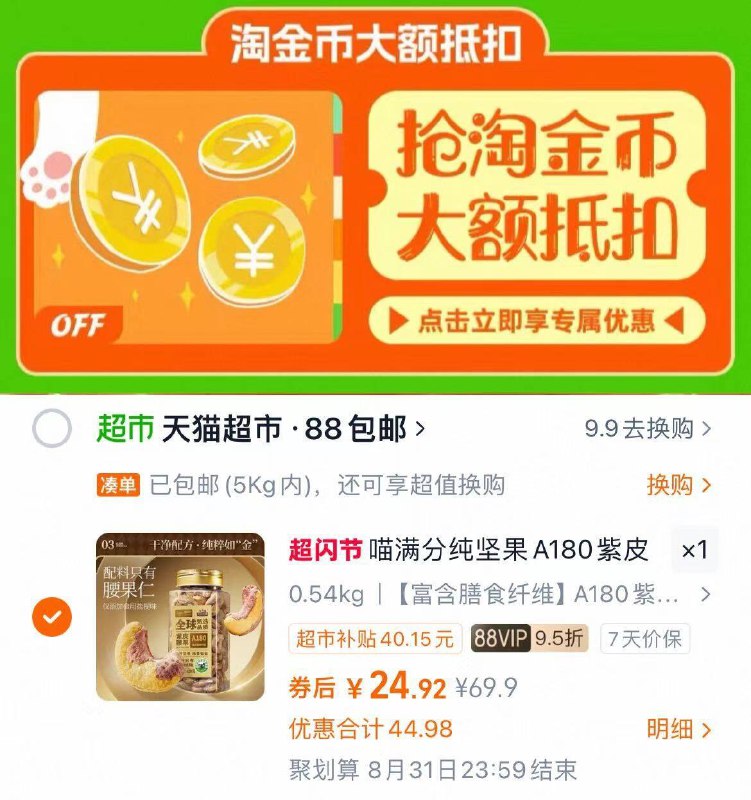 下拉详情拍 vip 24.9亓喵满分 三只松鼠紫皮腰果420g9/yES346FeivT// AA11