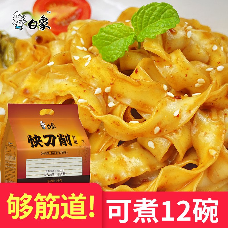 9.9💵 白象刀削面面条1kg)N8fldGR4fZW)/ CZ11/