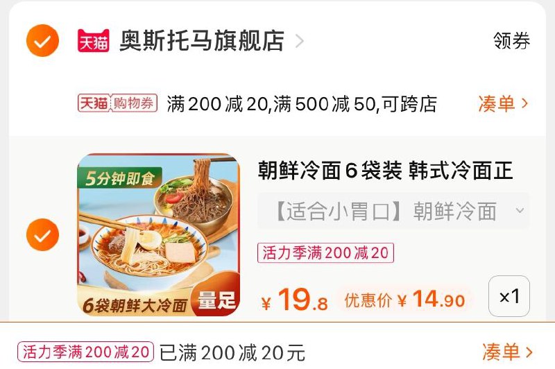 3.凑单商品 也加购物车1件(vJAUX9GaJ3x)/ 两个商品一起【提交并付款】然后再单独【退款凑单商品】赠辣白菜25g*5袋到手14.9元