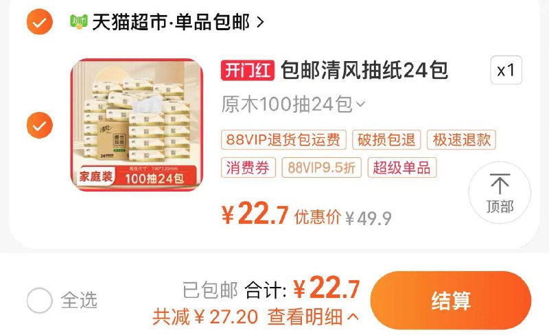 88vip拍第1选项 22.7亓 0.94/包清风抽纸原木纯品3层100抽24包/ CZ6574 /4knRWvq2Z9c/------𝙏𝘽  超级红包d.618day.com/618
