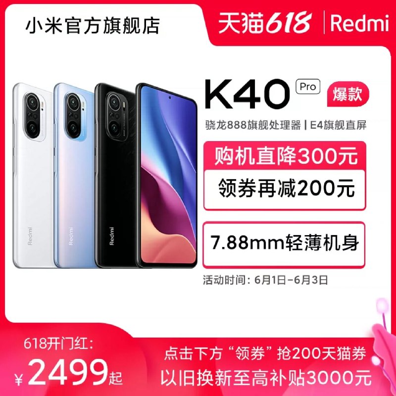 2299元起 小米官方店需叠商品下方200手机券Redmi K40 Pro5G智能手机骁龙888/E4旗舰直屏/大电量(ZbeGX5JPU2R)/ ---每天都要领3️⃣次！记得哦👉