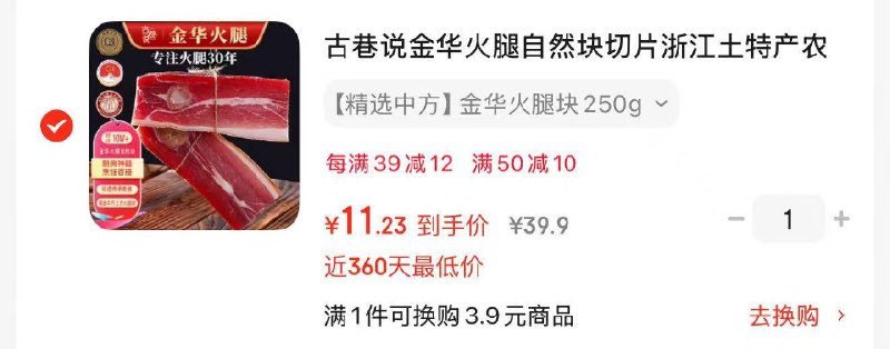 古巷说金华火腿自然块切片250g年凑后1件11，凑单1件，页面下50-10卷