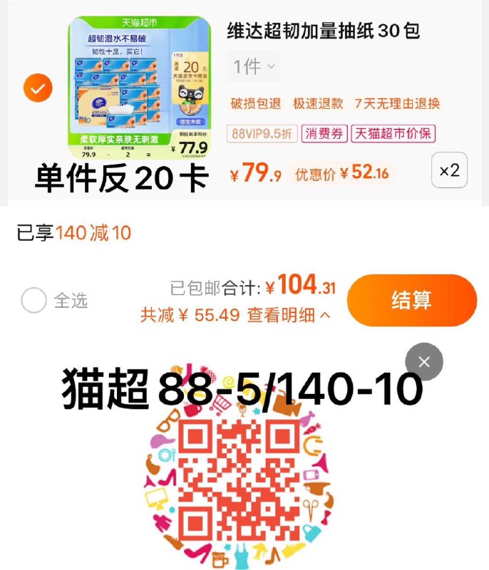 1.叠140-10券 拍2件vip 【104.3】反40卡 1.07/包维达超韧抽纸3层110抽60包/ CZ3457 /)MSLudE0B5vr)//