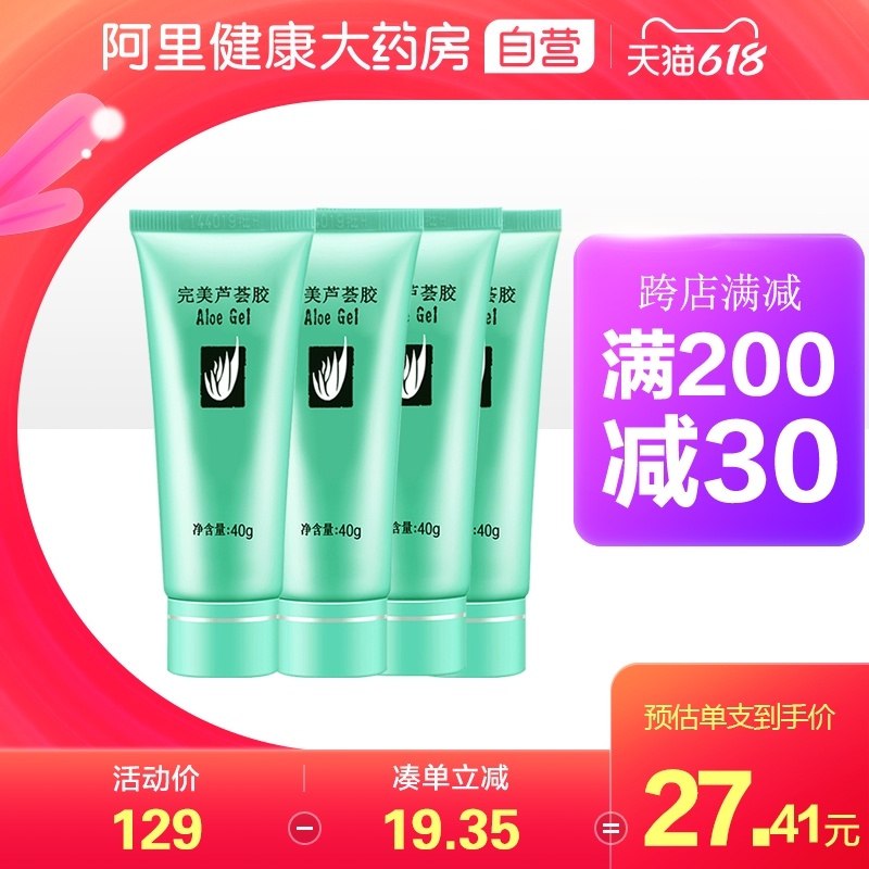 1.领券 加入购物车1件阿里健康大药房 淘宝自营perfect/完美芦荟胶40g*4支(cU5dXhTMLBk)/   ----❶618京東🧧最高18618