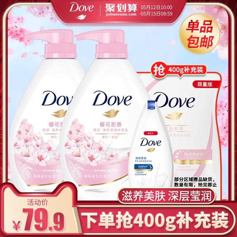 拍下59.9元  有赠品多芬樱花沐浴液1KGx2+190ml  (4BJf1LQKnjn)