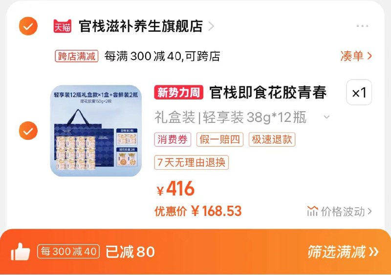 184亓 官栈滋补养生官旗拍446选项 凑满减到手168.5亓官栈花胶12瓶+2瓶+花胶羹2碗/ CZ5478 /UKipWM26nTR//