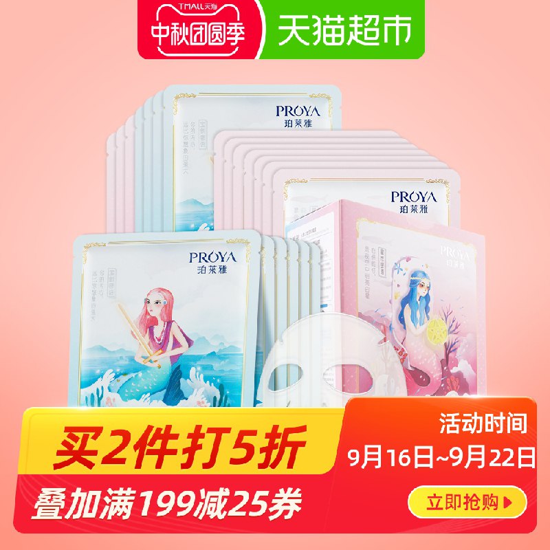 0-）珀莱雅人鱼公主面膜20片0点拍2件叠140-10券54.9(cxVHcfSux1p)/ 共40片