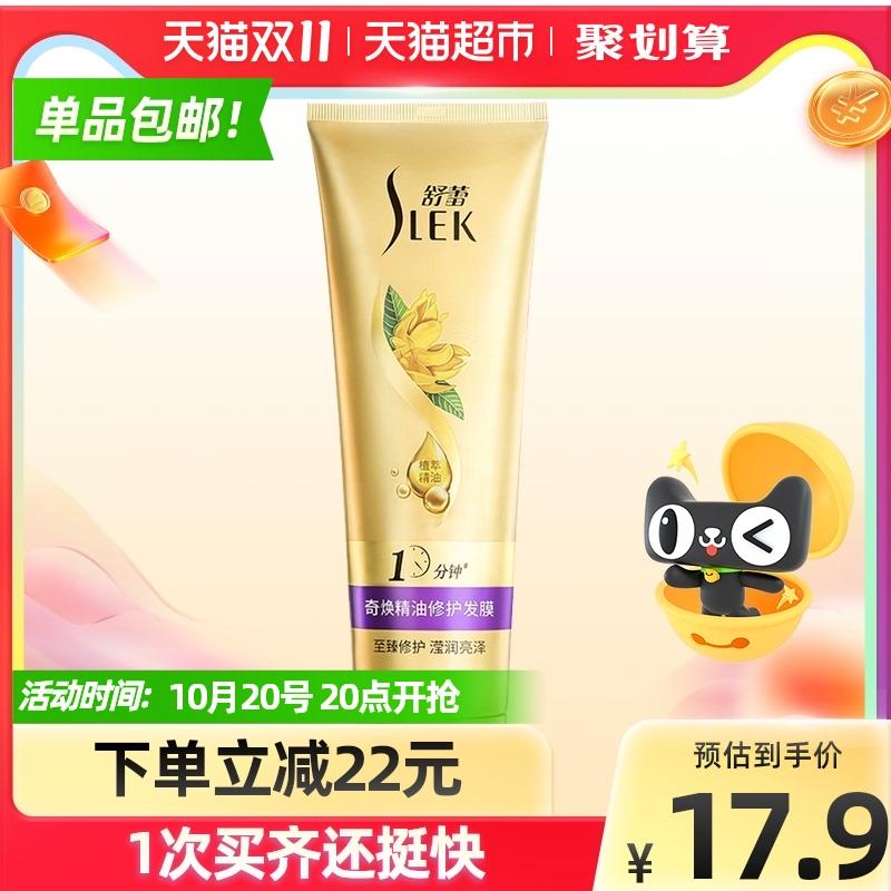 14.9元 猫超包邮款舒蕾奇焕精油柔顺发膜260ml(YDZKXtyVy3b)/