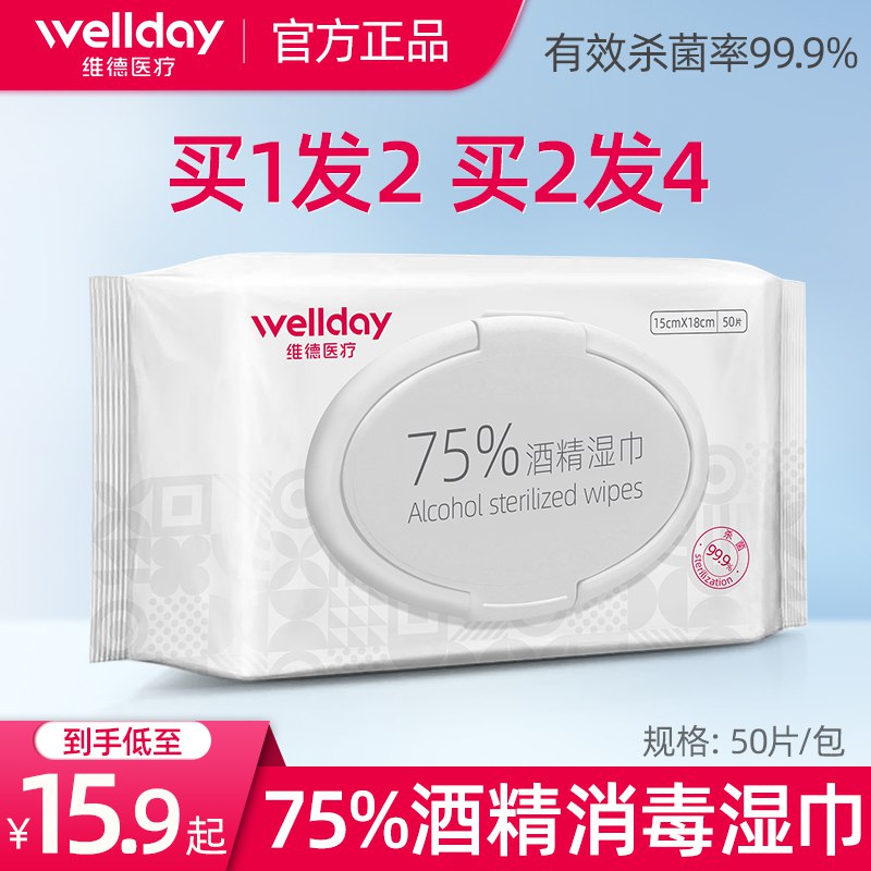 5.9元 维德酒精湿巾50片/包(uZH6XmIPrN9)/