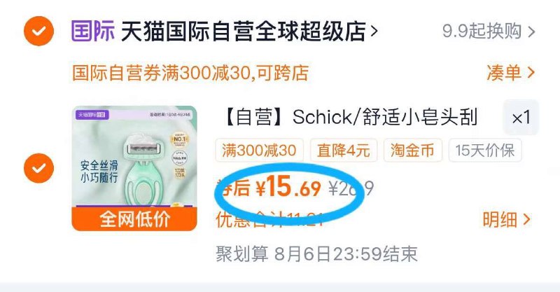 2.凑单商品 加车1件先一起付款 再退凑单商品9/iep14THSRjN// AA11舒适小皂头刮毛刀 付15💰-遇水就出很多泡沫 不会刺痛快速刮出光滑肌 还好清洗断货王活动终于给蹲到了!😋