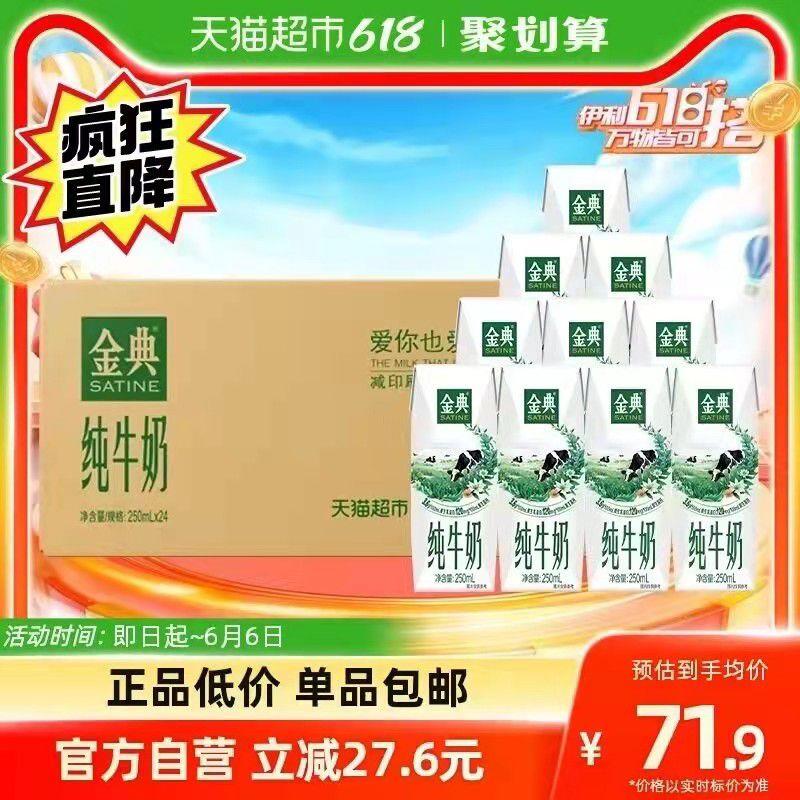 69.9💵 猫超包邮款如有88VIP 到手66.4💵伊利金典纯牛奶250ml*24盒9(/ dl425.kuaizhan.com/?LegUdKPsoQP /):// ZH9102/---全品券 d.618day.com/618