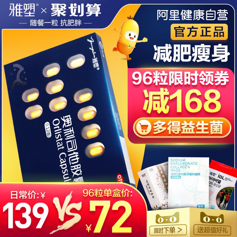 雅塑 奥利司他胶囊12粒  (7Xso1wbe2So)    24亓