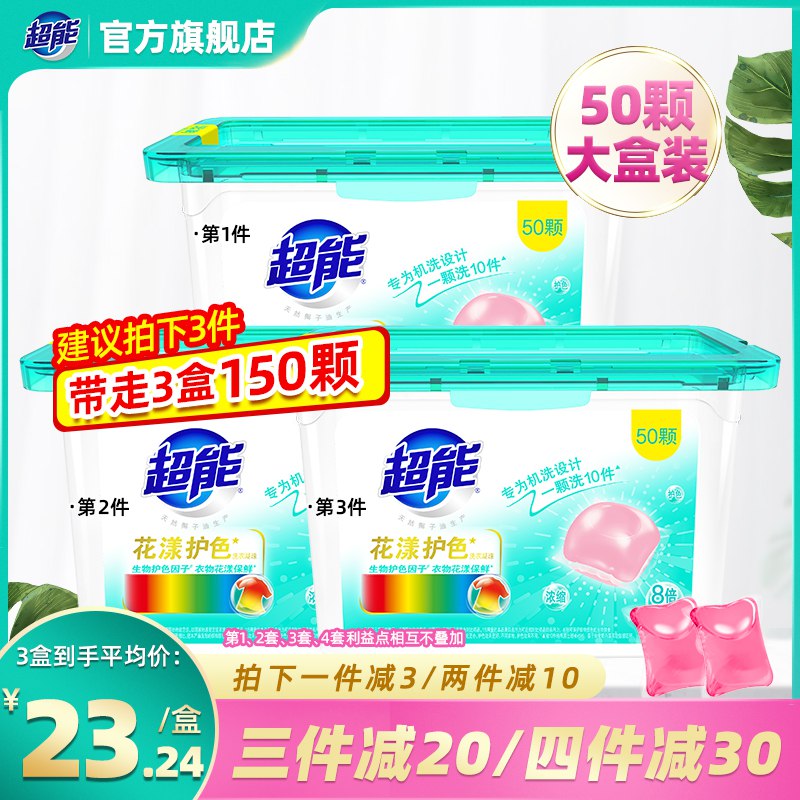 2件 拍2件 34.9元【超能官方旗舰店】花漾护色洗衣凝珠100颗￥xAE52hlS3GU￥/