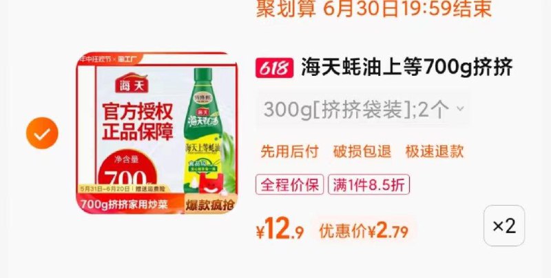 / CZ4848 /EDIPWxdWjq1//:/ CZ00海天蚝油上等700g，凑津贴2.79亓------𝙅𝘿  超级红包u.jd.com/ksO3wQA