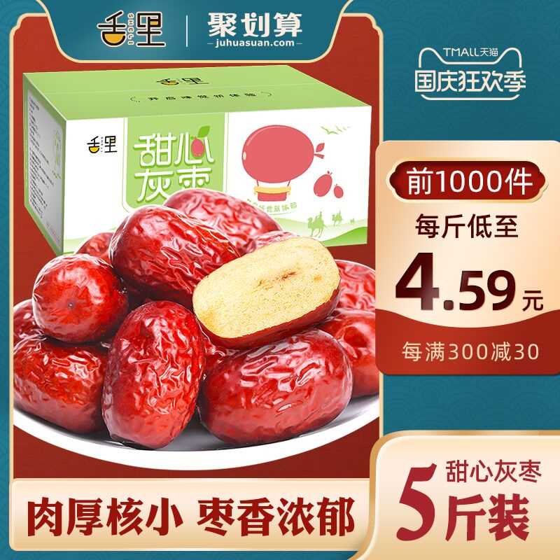 19.9元 舌里旗舰店新疆和田枣整箱5斤(zLRPcTS9EcY)/