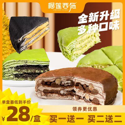 44💵【榴莲西施旗舰店】多口味千层蛋糕任选共2盒)7pFPWYrtiS2)/ CZ11//
