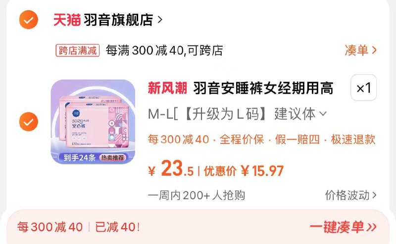 19.5亓 羽音旗舰店手桃搜-下单返洪包-领6虹包凑满减抵扣到手15.9亓 折0.66/条羽音安睡裤安心裤高腰大码24条/ CZ7192 /jLE6WqJQOzm//