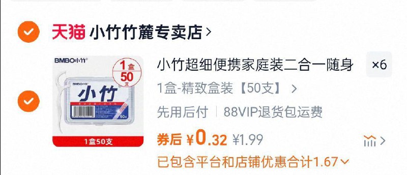 拍6件 1.94小竹牙线棒50支/盒/ CZ8972 9/Rtli41LFDDN//://