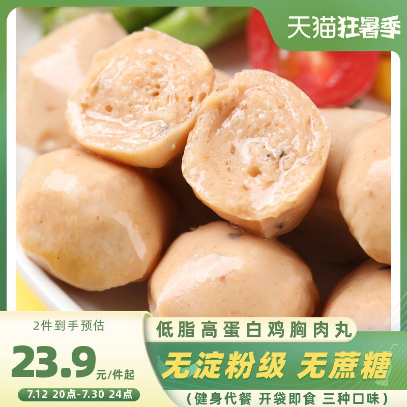 0点开始  17.9元刘畊宏女孩男孩们看过来!小丸鸡代餐鸡胸肉丸60g*10袋(ZpLm2tx5nP0)/
