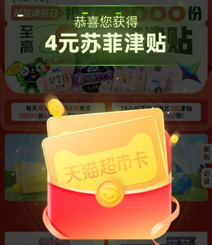猫超主页右下角惊喜口令输入“苏菲津贴”有概率4元津贴 全品抵扣 m.fanli.me