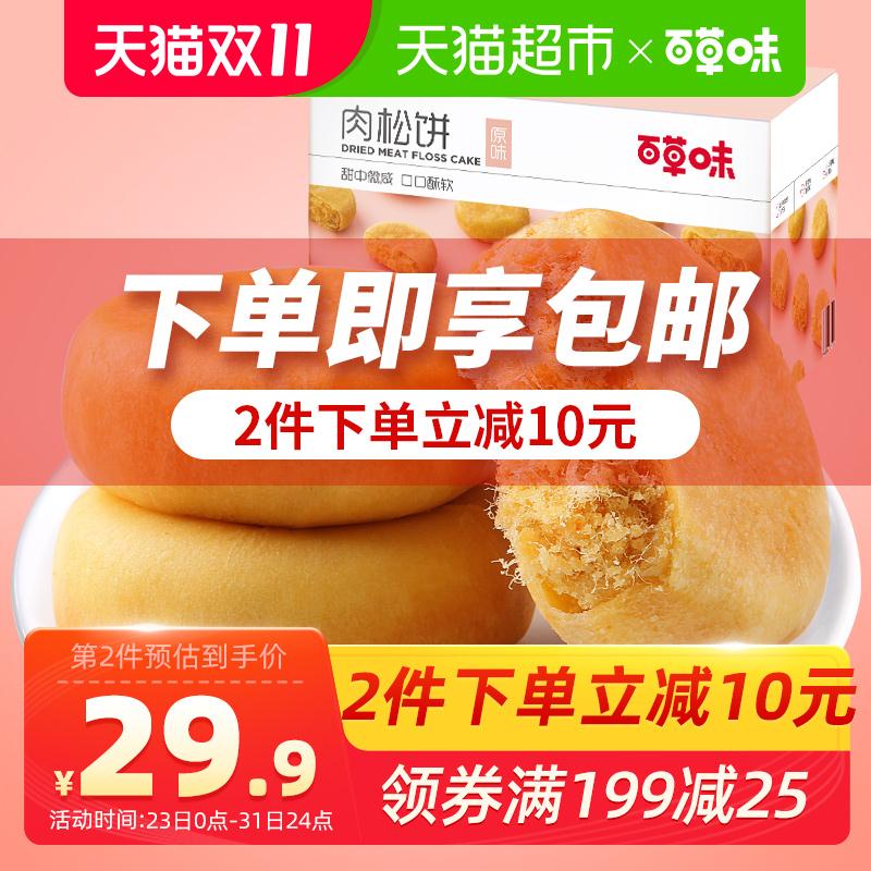 24.9元 拍下变价猫超百草味网红肉松饼整箱1kg(8MNScRKzgUD)/
