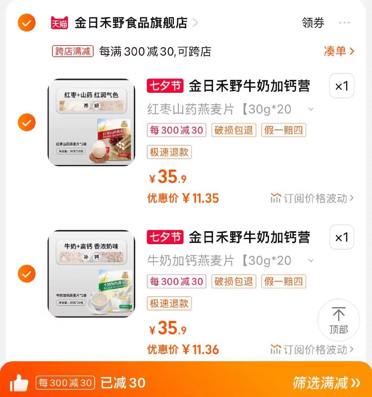 2. 凑单也加购物车1件)cIuDdDf4J8H)/ CZ00两个东西一起提交并付款然后再单独退款凑单商品金日禾野燕麦片40包22.6💵