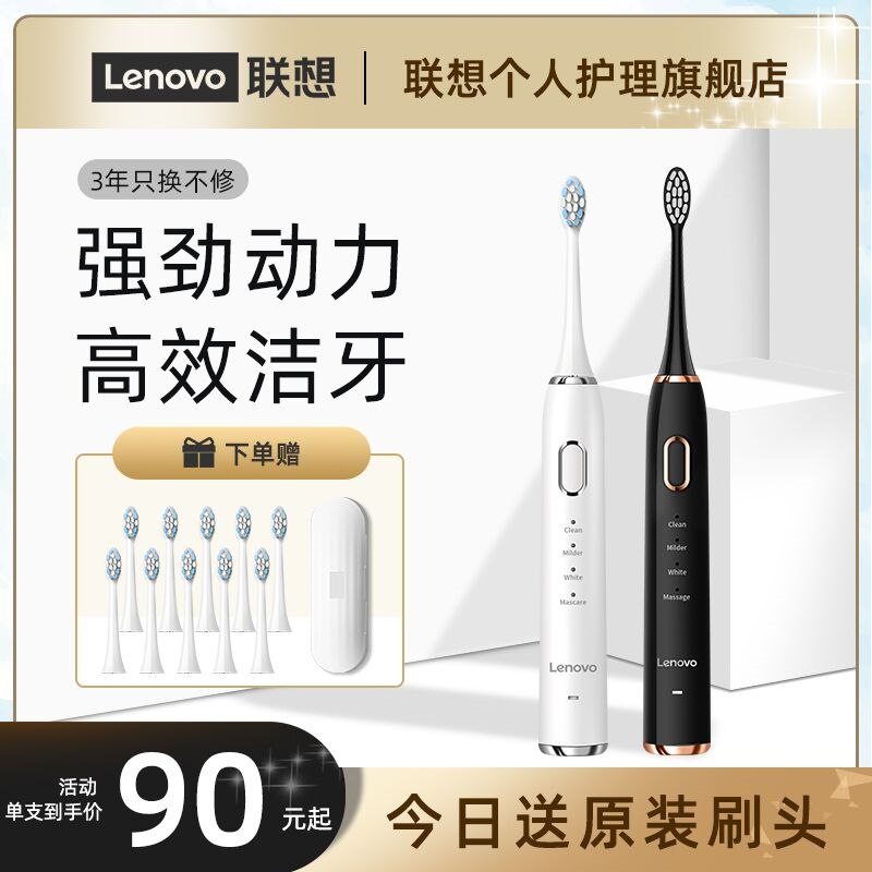 43元【联想个护旗舰店】联想超声波电动牙刷+5刷头(nrsH23plg0Z)/