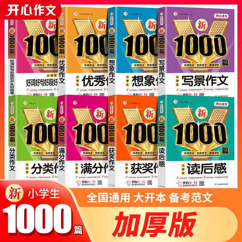 1-当当网正版获奖分作文，6.8亓/ CZ0001 /)GxrsdozrWH2)//