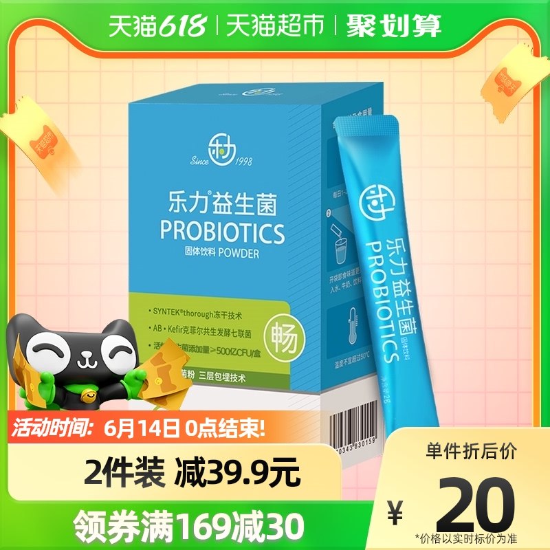 1.加购一件价格下领199-30亓奍部分账号还有3亓福袋----乐力益生菌冻干粉1盒5条(A8Zw2NuNNYr)/