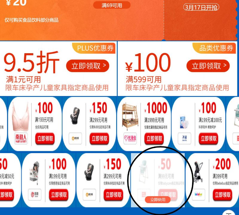 0点 领食品69-20券