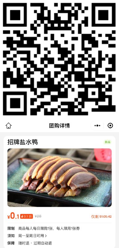 Vx扫  南京大排档0.1盐水鸭按需
