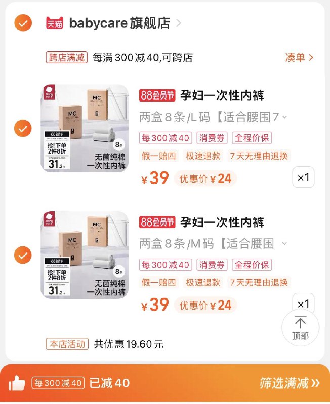 1.任选2件，拍下58.4亓凑满减，到手48亓，3/条babycare产/妇一次性内裤*16条/ CZ0001 /)6j0edEtmgX2)/ AC01//