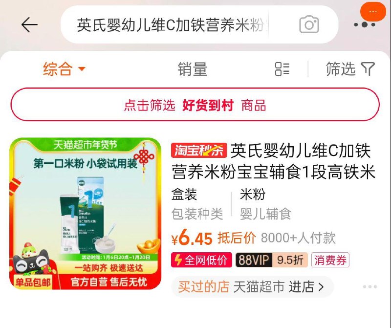 扫图2进zbj，部分右上角有5英氏品牌金英氏婴幼儿维C加铁营养米粉1段45g  1/ CZ3939 9/a0wAeWvLhBP//:///tb搜淘宝眇殺，部分弹2虹包搜索产品下单，vip1.45