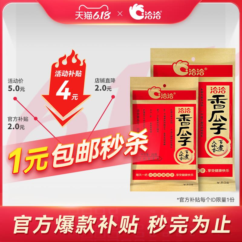 1亓 洽洽经典香瓜子55g+22g葵花籽/ CZ0001 /)DHCadKHXzZU)//---全品券 d.618day.com/618