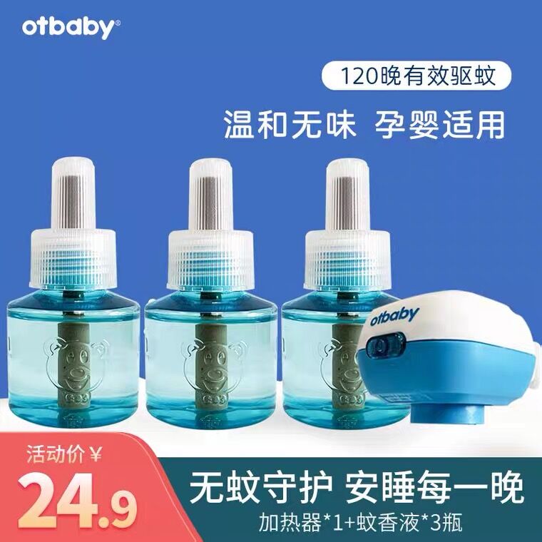 9.9元 otbaby旗舰店电蚊香液套装3液+1器(9jjKX16Lh2L)/