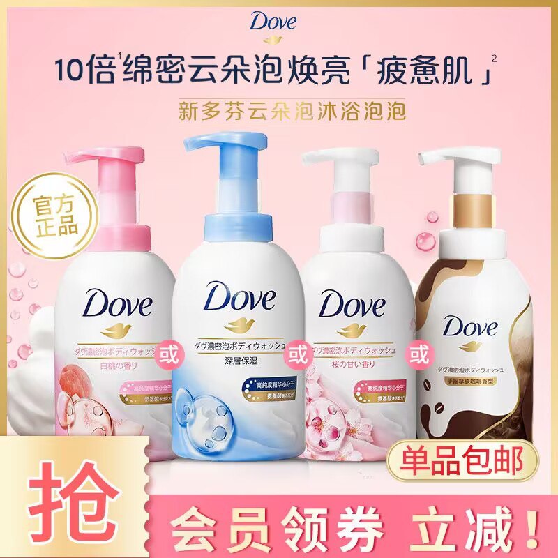 24.9💵【联合利华旗舰店】多芬泡泡慕斯沐浴露400ml)3R0ZW3f07AG)/ CZ11奶香/樱花/白桃绵密泡泡洗完身体都是香甜甜的味道搜索隐藏优惠