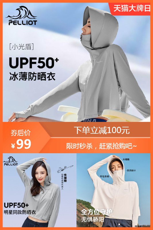 99元 伯希和官方旗舰店伯希和冰丝防晒服女夏防紫外线皮肤衣upf50(Snvh2oMmI3D)/